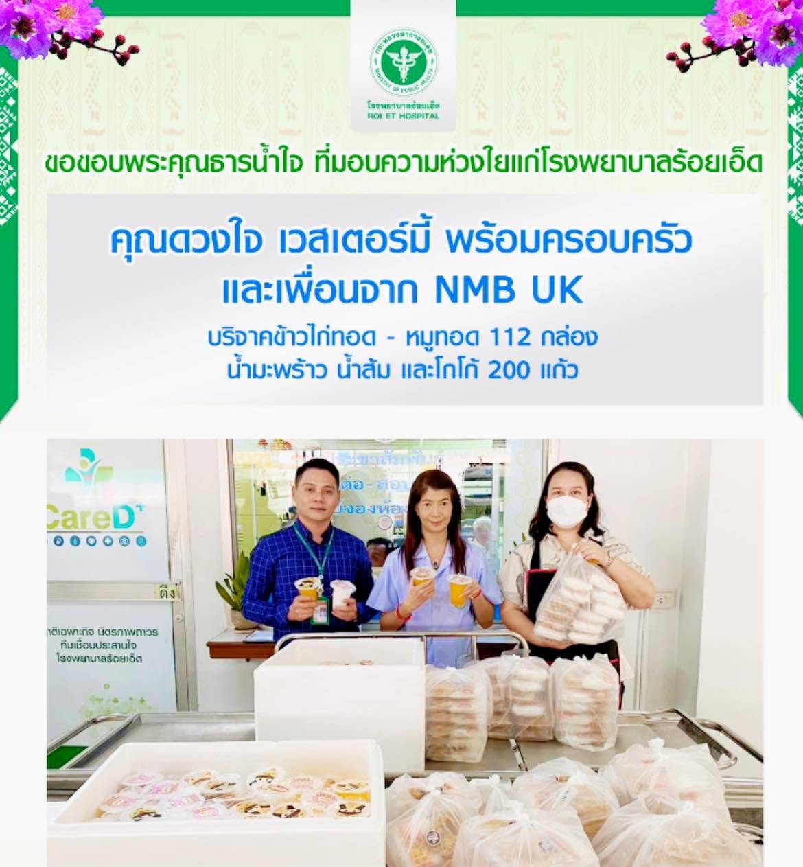 ขอบคุณลูกค้าจากอังกฤษ สั่งข้าวกล่องสามเกลอ บริจาคแก่ รพ.ร้อยเอ็ด