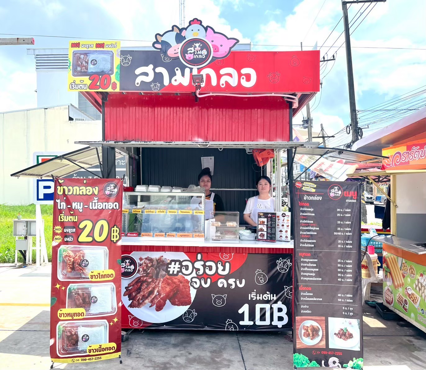 หน้าร้านสามเกลอ