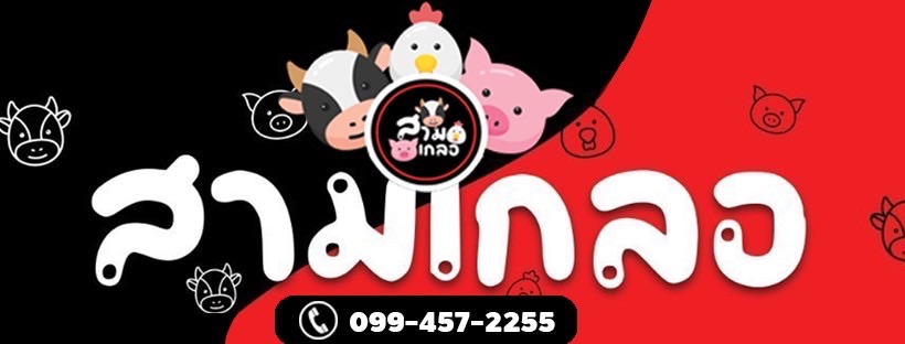 แบนเนอร์ของทอด