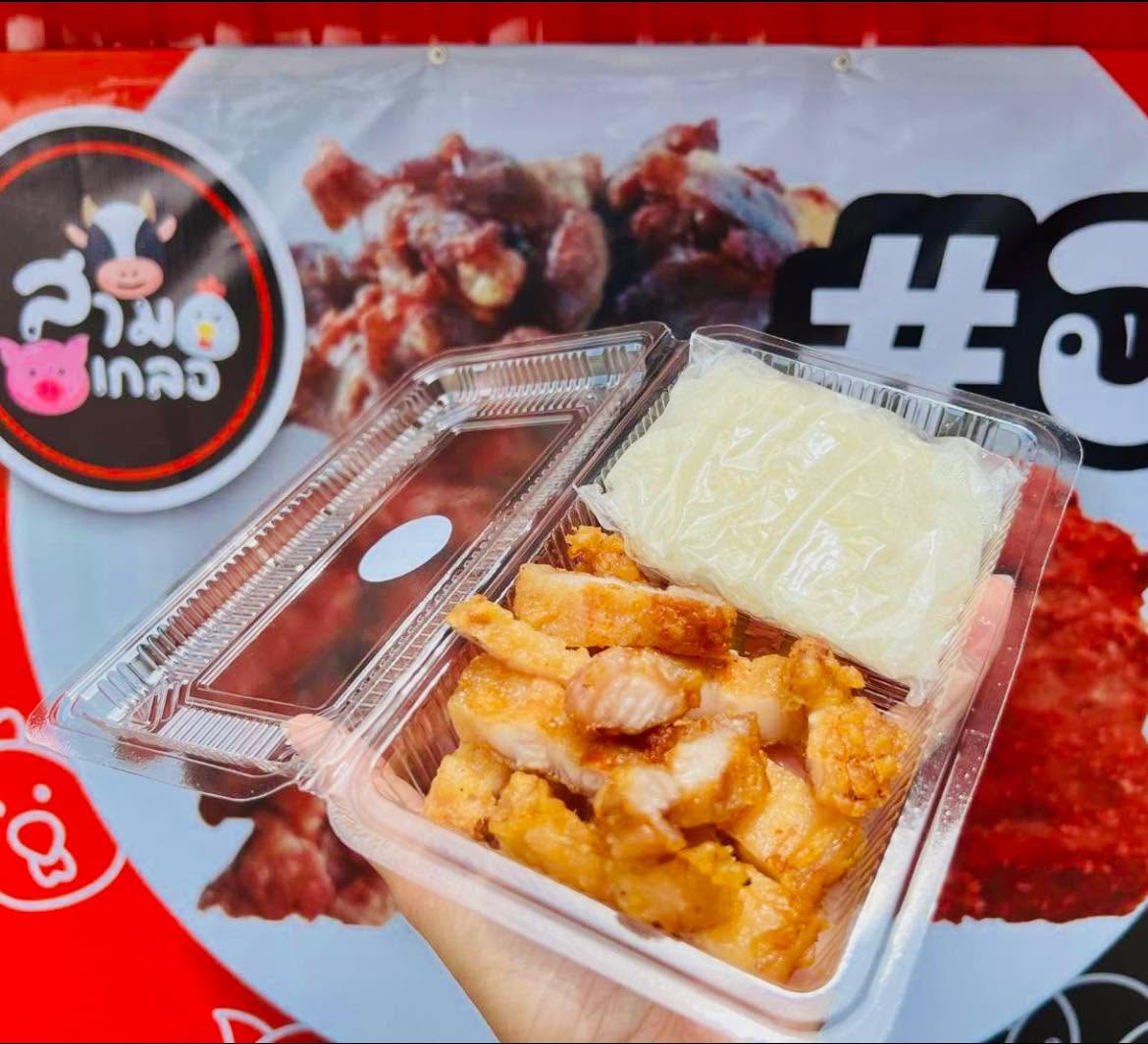 สินค้าขายจริงสามเกลอ